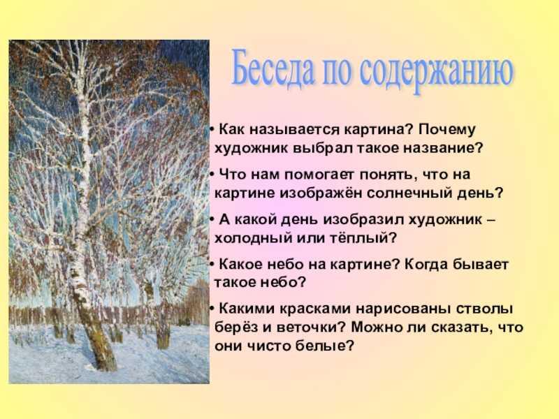 Сочинение по картине февральская лазурь (грабарь. план. описание)