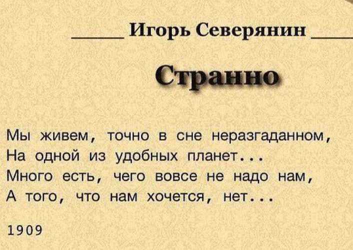 Поиск новых поэтических форм в лирике северянина :: сочинение по литературе на сочиняшка.ру