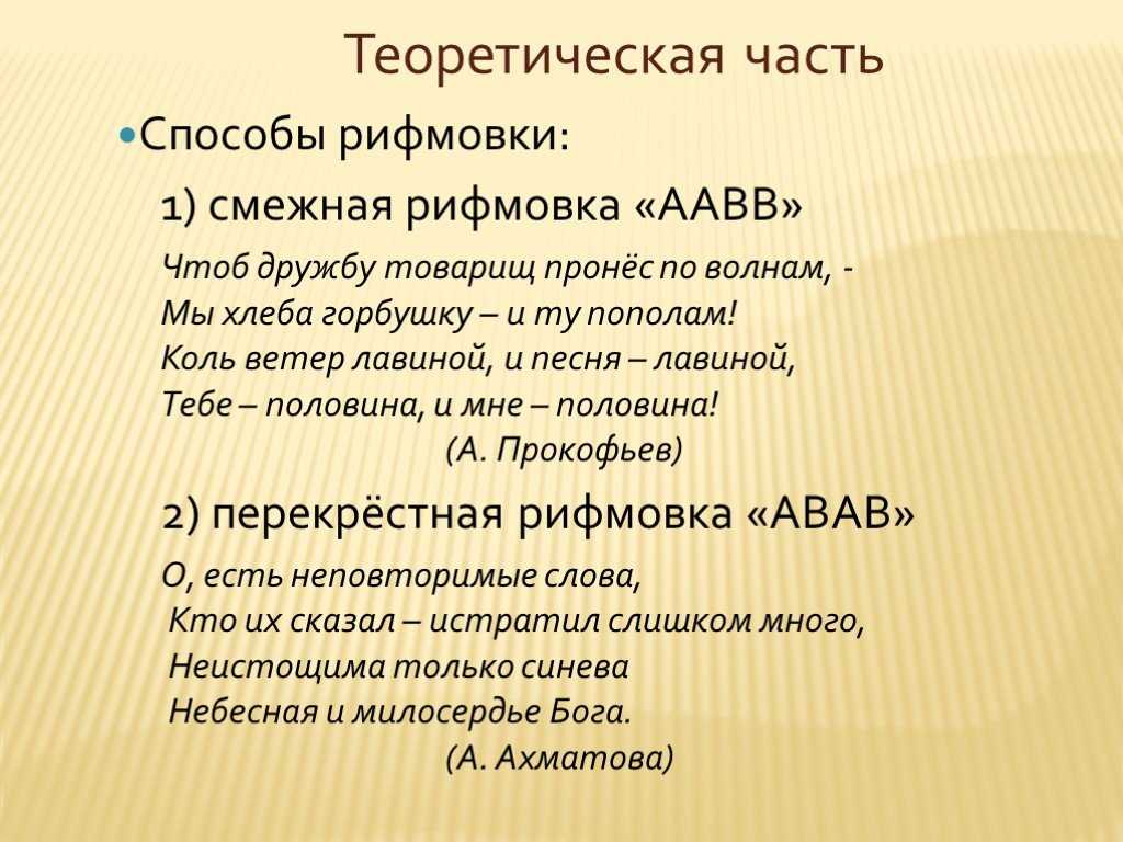 Виды рифм