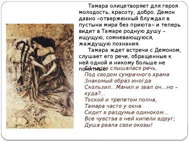 М лермонтов баллада "тамара" 💕 - текст и анализ стихотворения - блог stihirus24