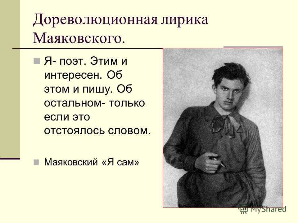 Маяковский сравнивал поэзию с добычей