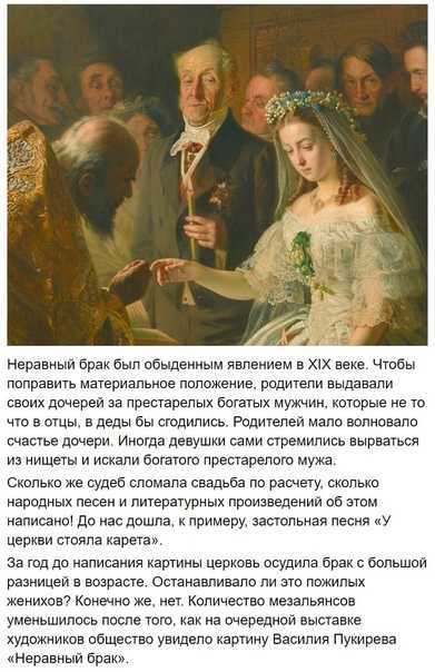 Неравный брак картина василия владимировича пукирева