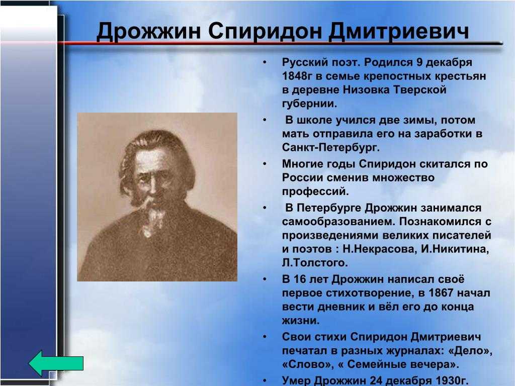Спиридон дрожжин, лучшие стихи, биография, фотогалерея