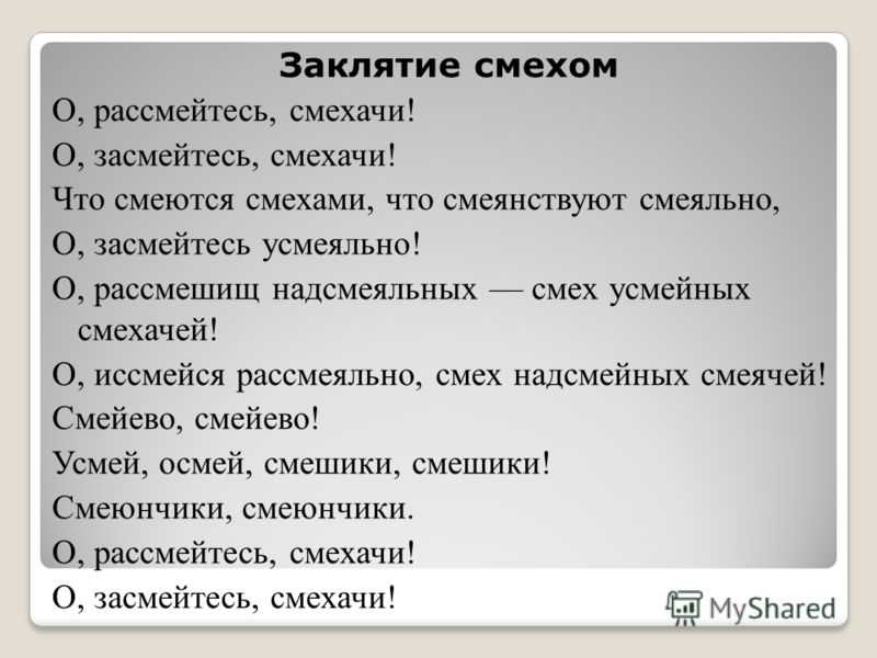 Заклятие смехом читать. велимир хлебников