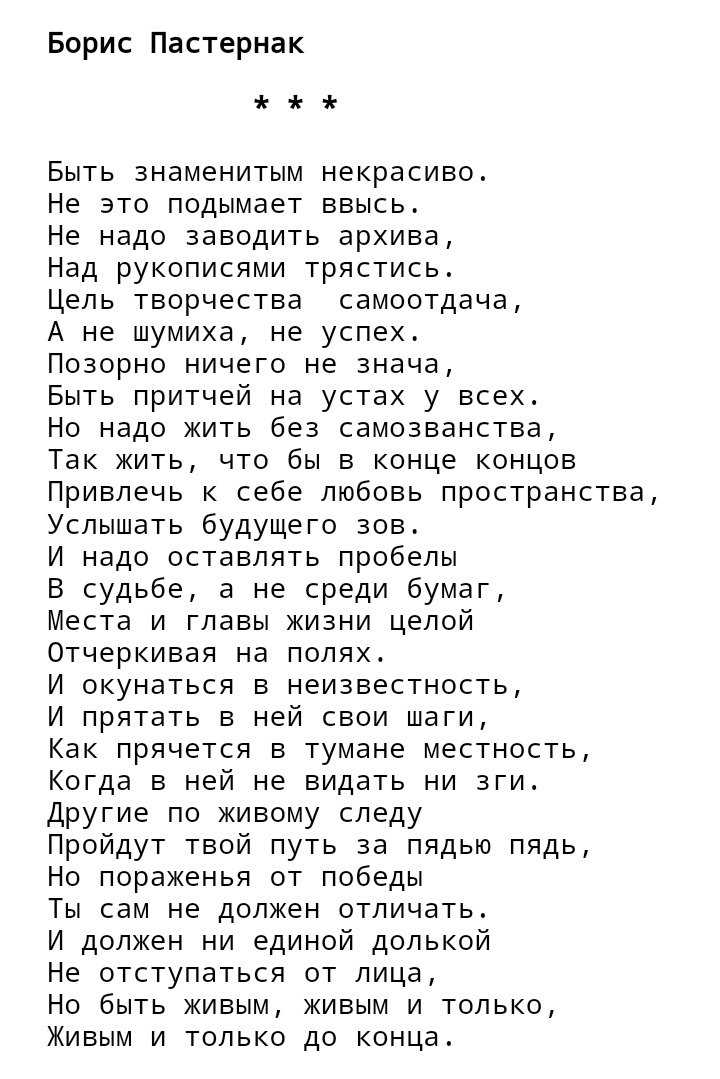 Анализ стихотворения быть знаменитым некрасиво пастернак кратко по плану