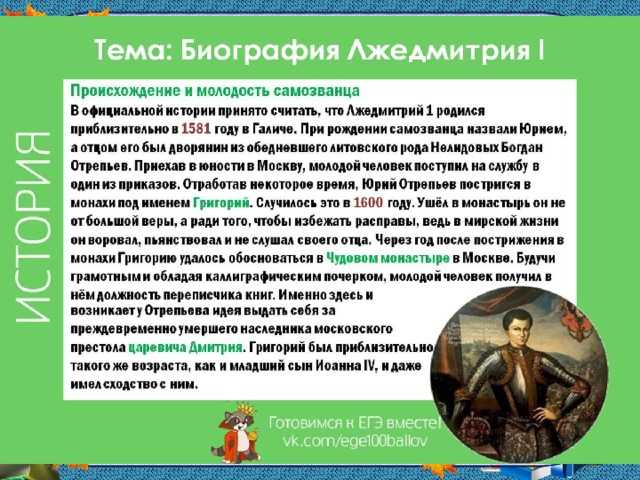 Основные события времени правления лжедмитрия 1