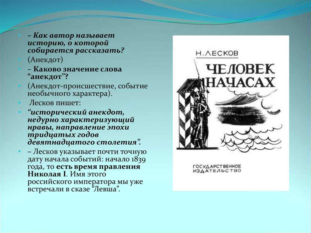 6 класс лесков презентация человек на часах