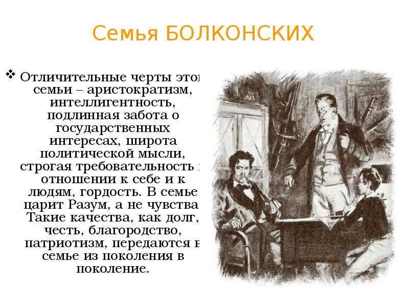 Тема семьи в романе льва николаевича толстого «война и мир»