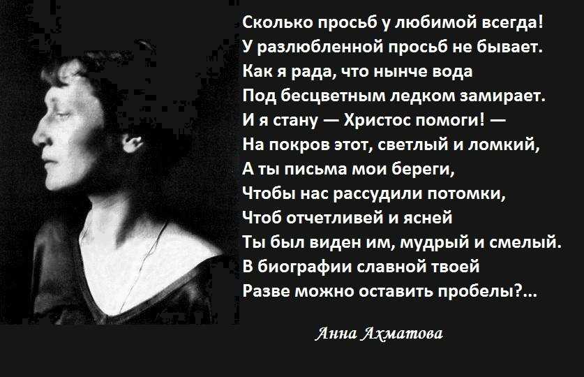 Анна андреевна ахматова. «столько просьб у любимой всегда!…