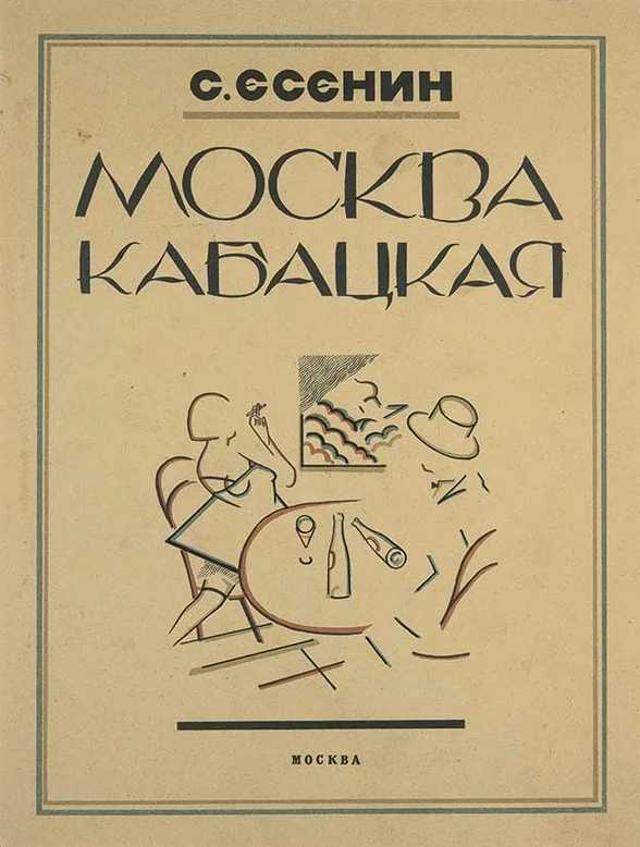 Первый сборник стихов есенина