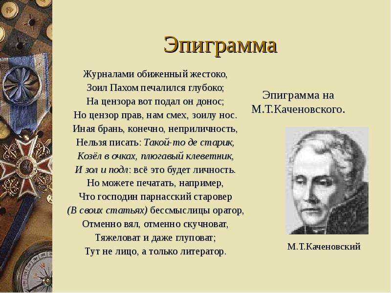 Эпиграмма
