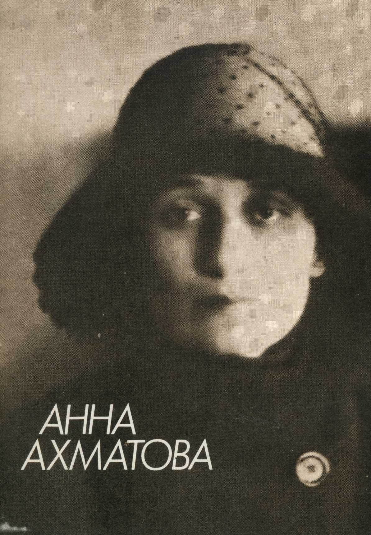 Анализ стихотворения ахматовой муза по плану