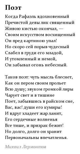 Михаил лермонтов — поэт: стих