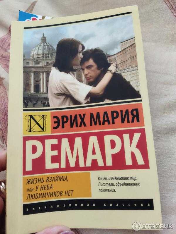 Книга жизнь взаймы