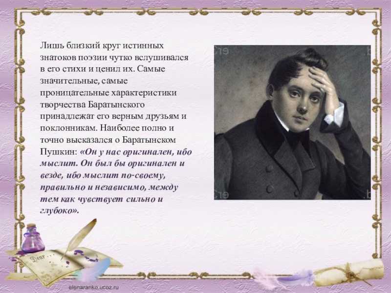 Стихи евгения баратынского