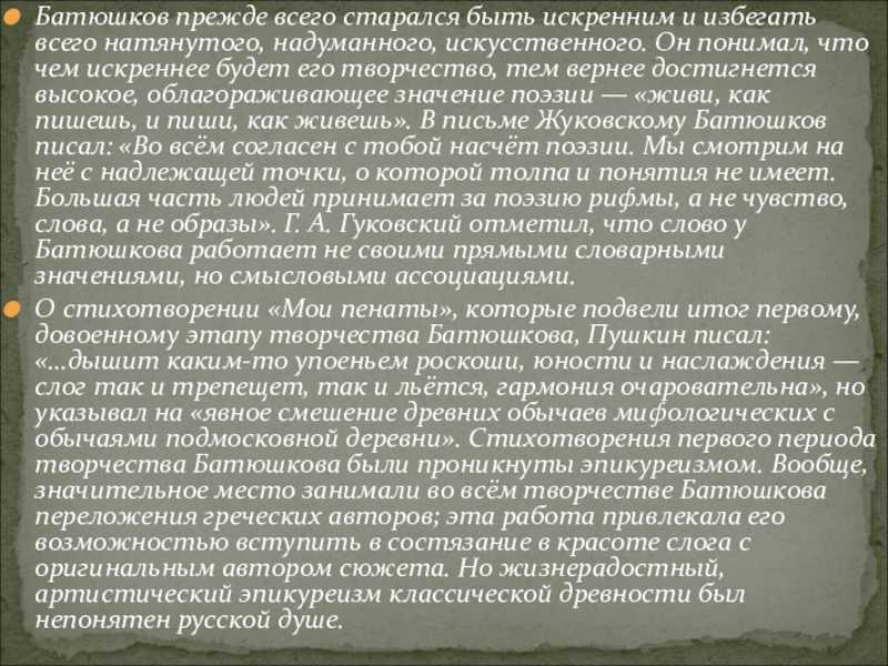 Батюшков анализ стихотворения. Выздоровление Батюшков. Батюшков Бог стих. 5 Фактов о Батюшкове. Пробуждение Батюшков анализ.