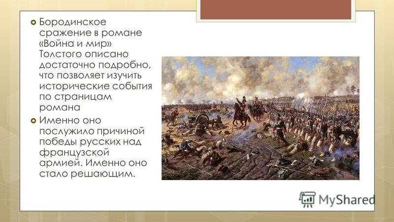 Война в романе «война и мир» льва николаевича толстого. изображение войны в романе «война и мир»
