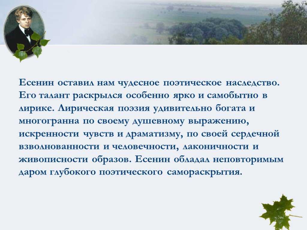 Анализ стихотворения есенина возвращение на родину