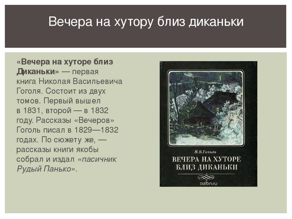 Анализ повести вечер накануне ивана купала гоголя - сочинить.ру