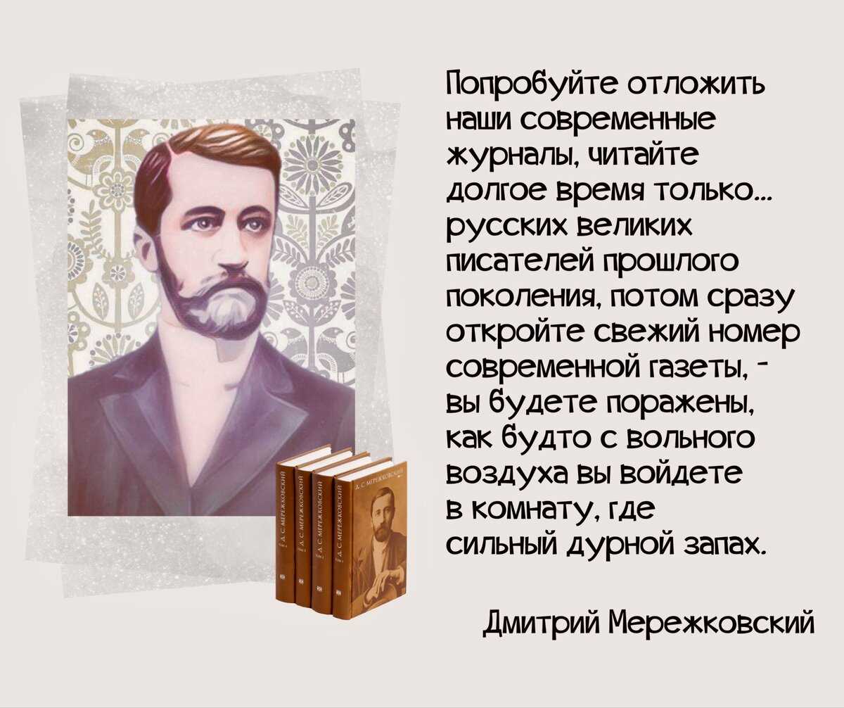 Дмитрий мережковский