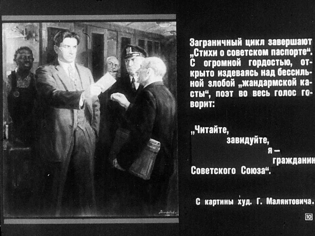 Анализ стихи о советском паспорте маяковский кратко
