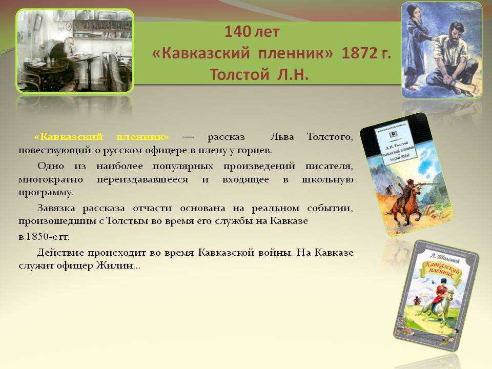 Краткое содержание «кавказский пленник»