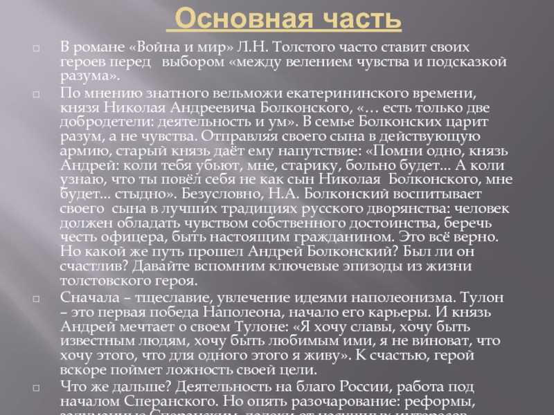Сочинение на тему: какое место в жизни героев занимает любовь в романе война и мир, толстой