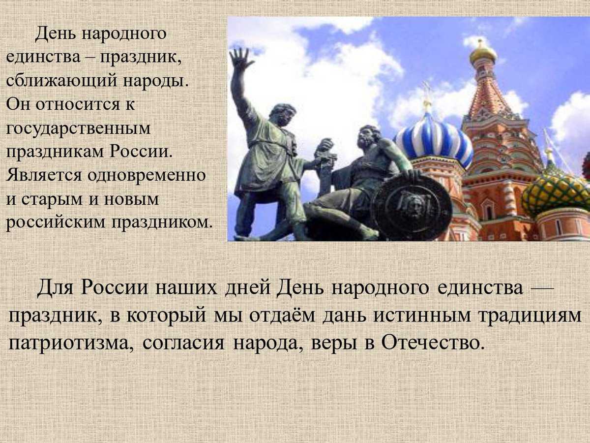 Сочинение 4 июня день народного единства