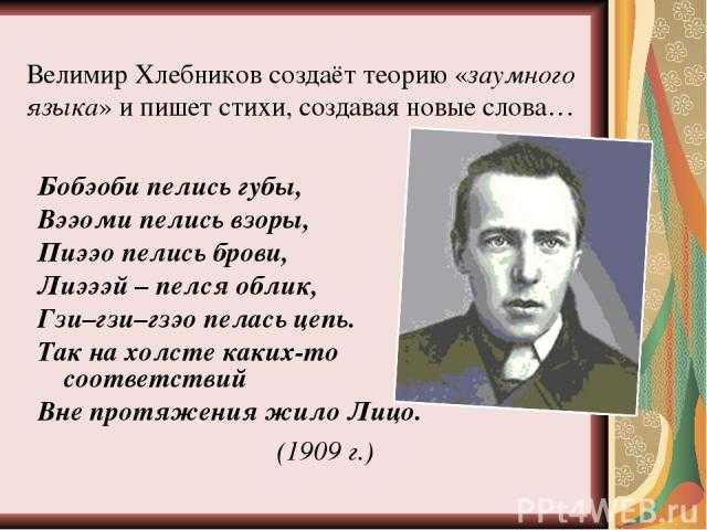 Велимир хлебников, лучшие стихи, биография, фотогалерея