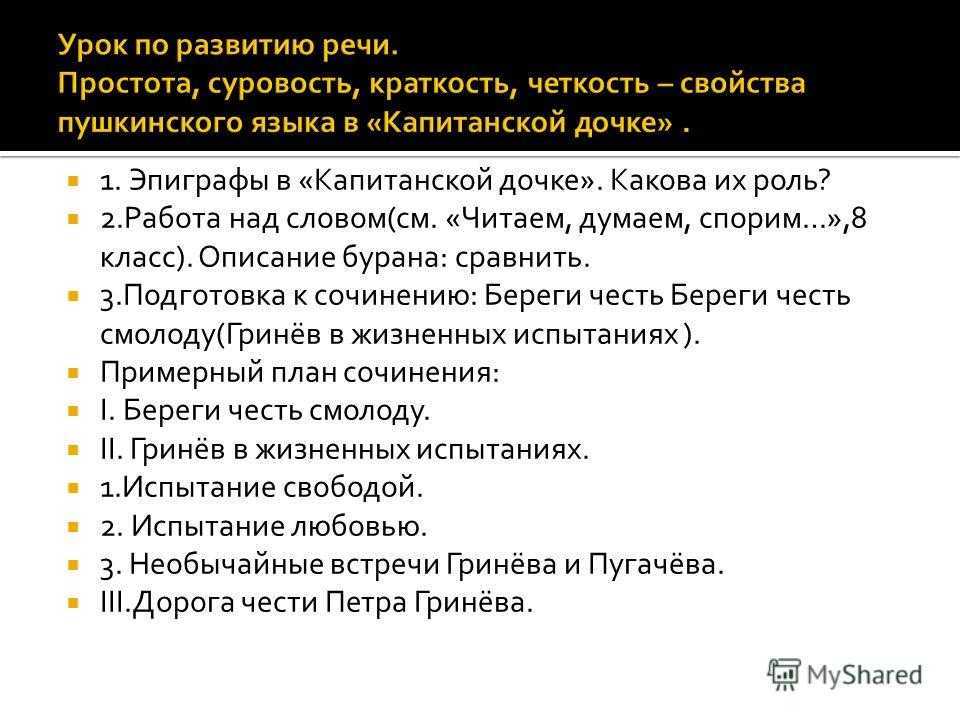 Береги честь смолоду (по повести а. с. пушкина «капитанская дочка») (капитанская дочка пушкин)