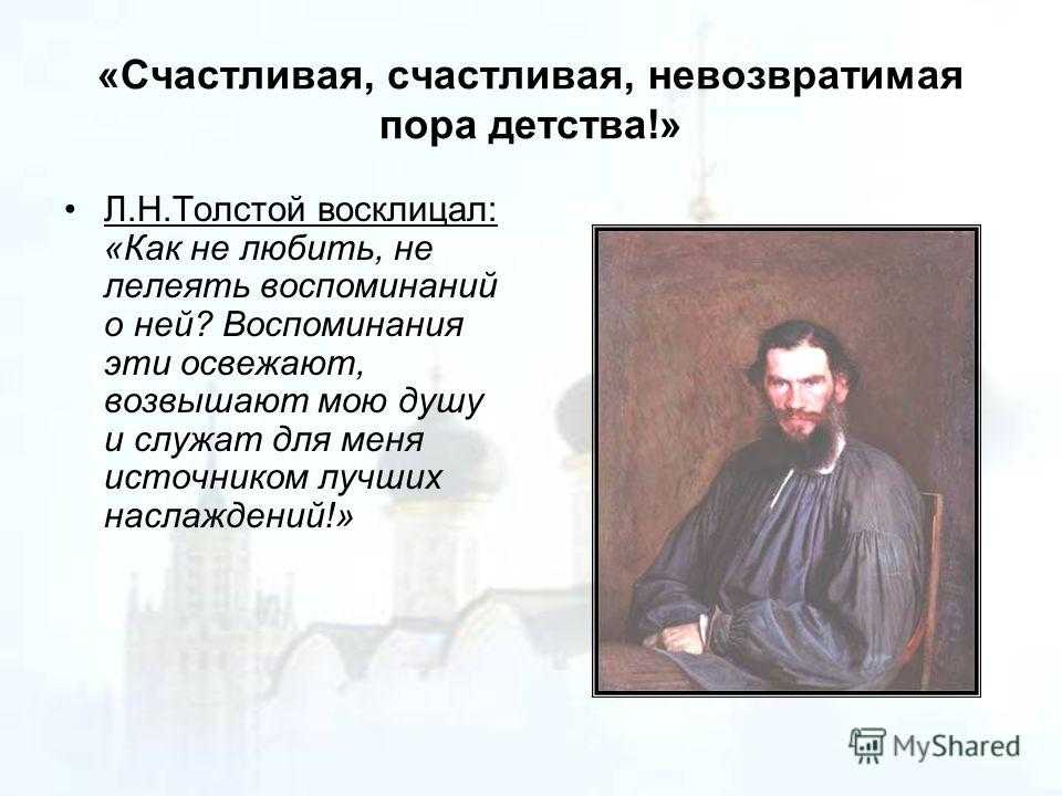 Сочинение на тему детство счастливая пора 6 класс