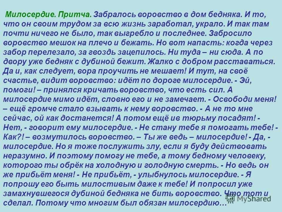 Сочувствие в рассказах. Рассказ о милосердии. История про Милосердие и сострадание. Притча о милосердии. Краткий рассказ о милосердии.