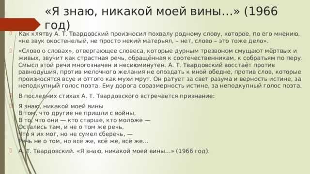 Я знаю никакой моей вины. Стихотворение я знаю никакой моей вины. Никакой моей вины Твардовский.