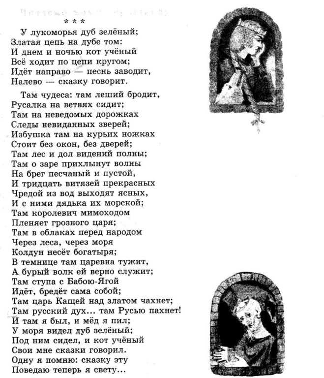 Пушкин - певец читать стихотворение, текст стиха онлайн