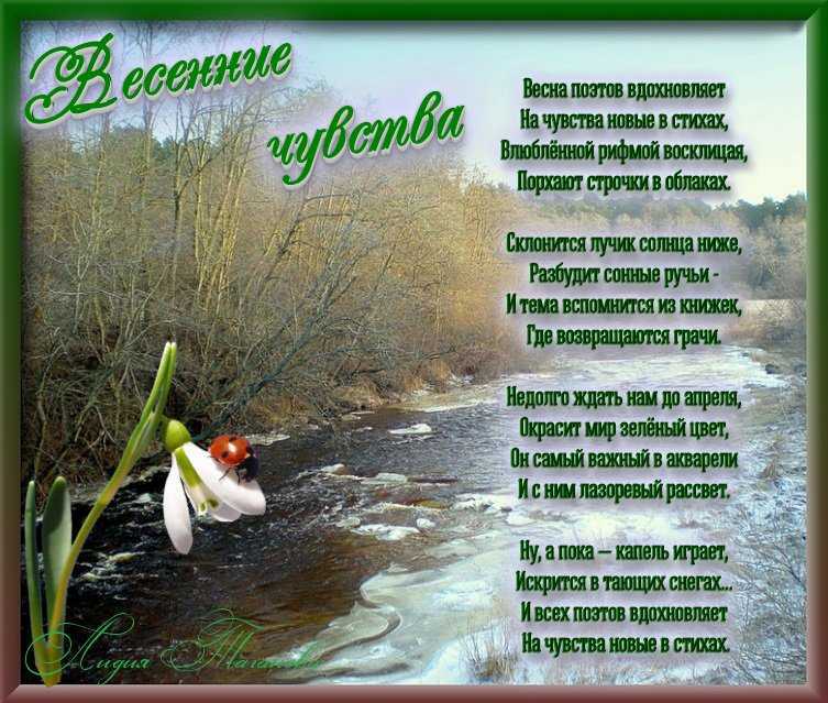 Стихи про весну - лучшие стихотворения о весне