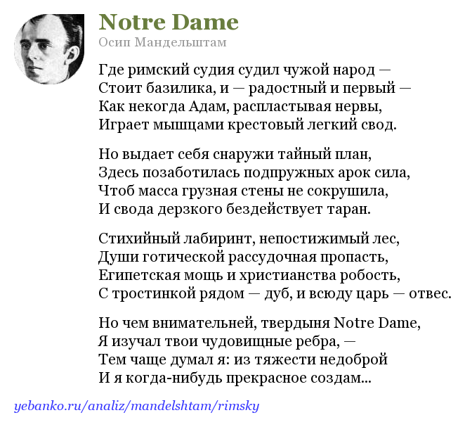 «notre dame» осип мандельштам: читать текст, анализ стихотворения