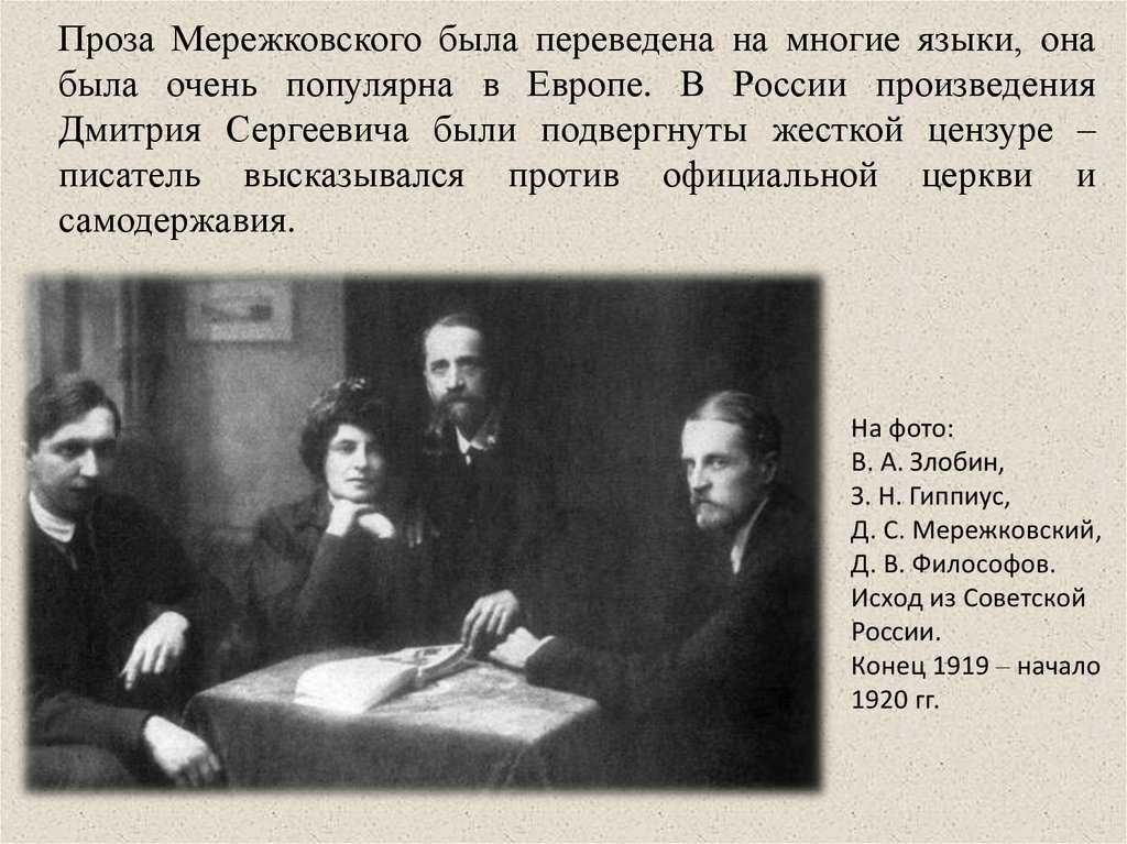 Урок по литературе "язык символа как способ расширения художественного мира русской поэзии: анализ стихотворения д. с. мережковского «дети ночи»", 11 класс