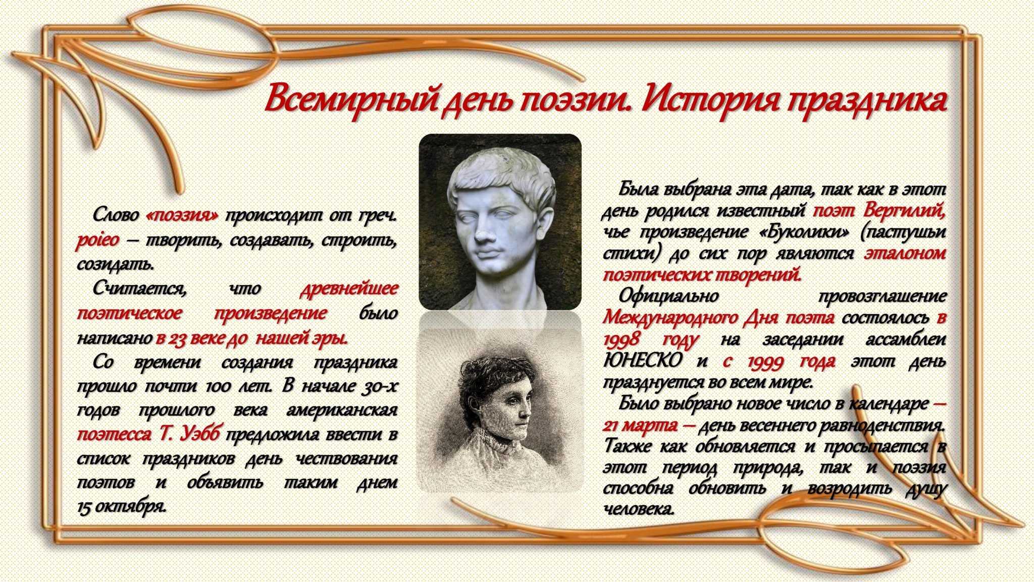 Презентация на тему "поэтический календарь"