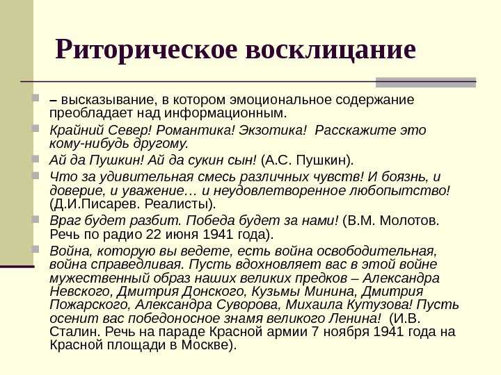 Выразительные средства синтаксиса. риторические вопросы, обращения и восклицания
