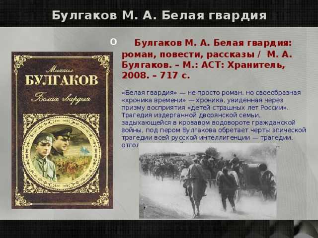 Булгаков, "белая гвардия": анализ произведения, краткое содержание, история создания и главные герои романа