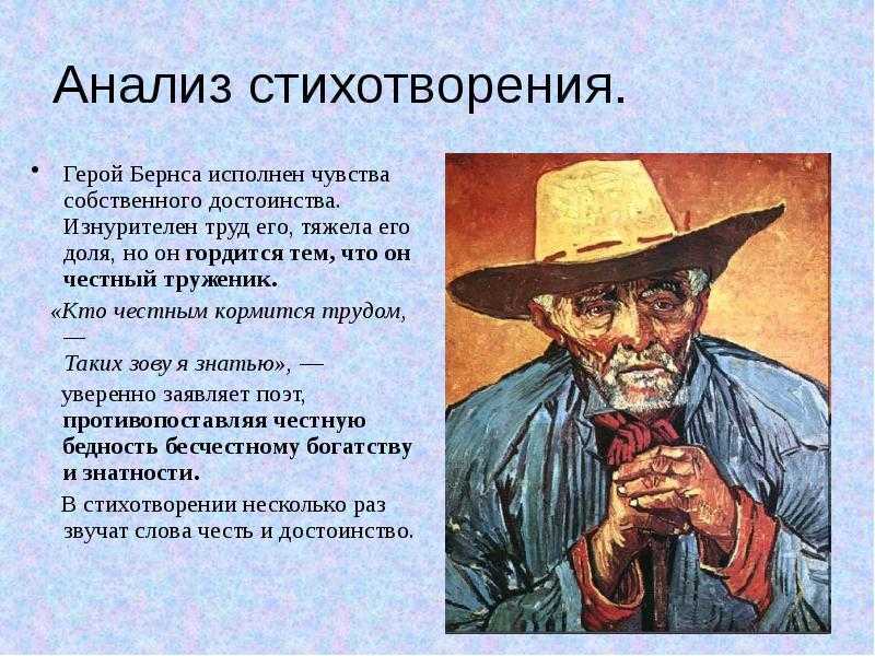 Роберт берне честная бедность читать. роберт бернс — честная бедность: стих