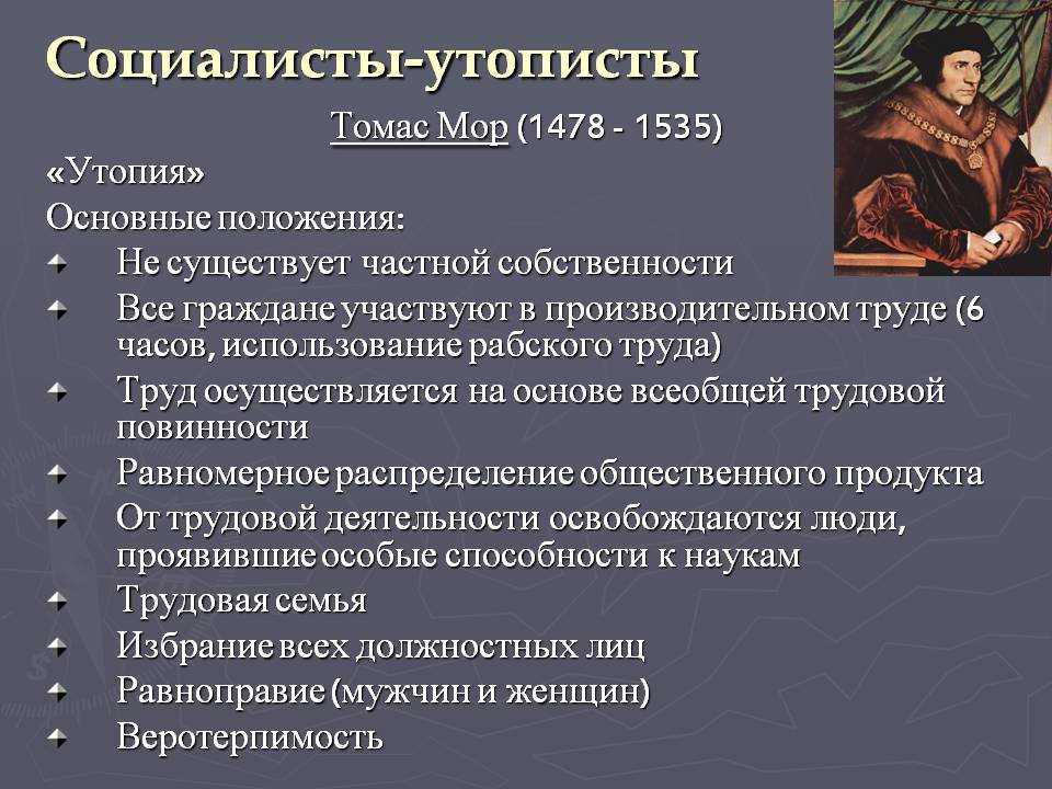 Томас мор биография гуманиста, факты из жизни, взгляды и труды