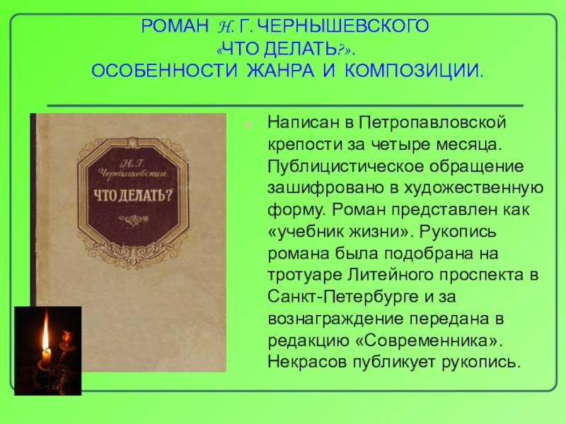 Краткое содержание романа «что делать?» н. г. чернышевский