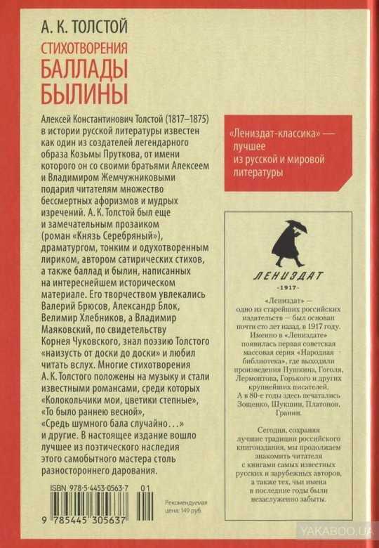 А. к. толстой