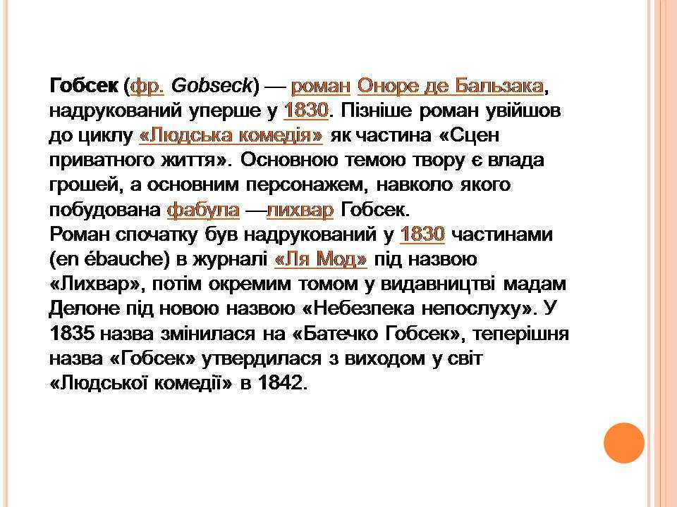 Человеческая комедия бальзака и место в ней повести гобсек кратко