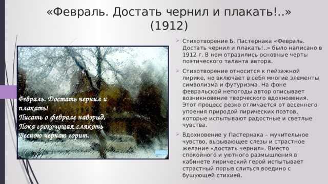 Анализ стихотворения б. л. пастернака «февраль»