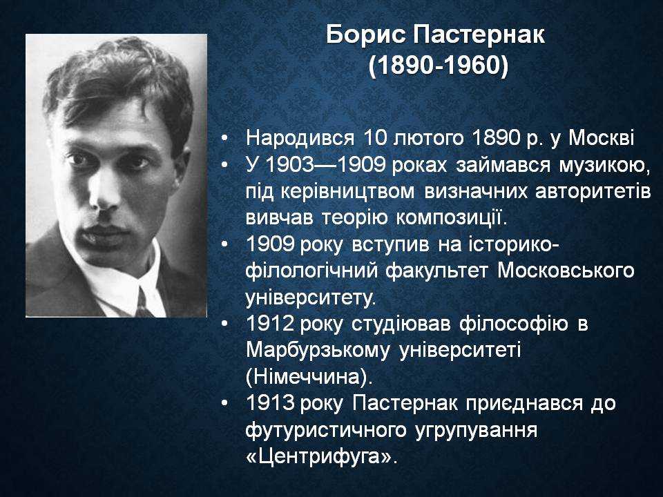 Борис пастернак — нобелевская премия: стих