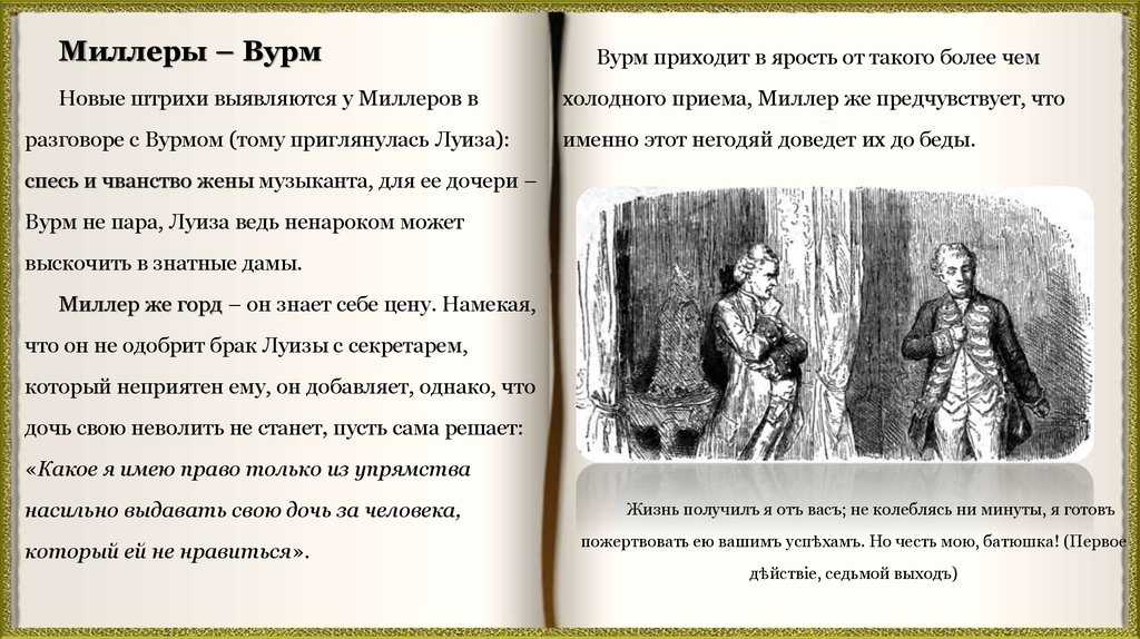 Краткое содержание шиллер коварство и любовь за 2 минуты пересказ сюжета