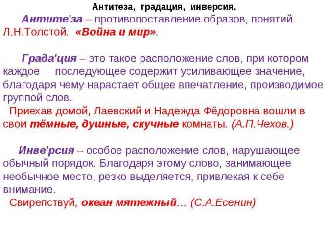 ✅ композиционная антитеза. художественные приемы в литературе: виды и примеры - paruslife.ru