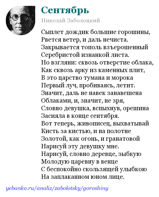 Человек и природа в поэзии н. а. заболоцкого - творчество н. а. заболоцкого - поурочные разработки по русской литературе хх века. 11 класс. ii полугодие. - произведения школьной программы - пособие для учителя